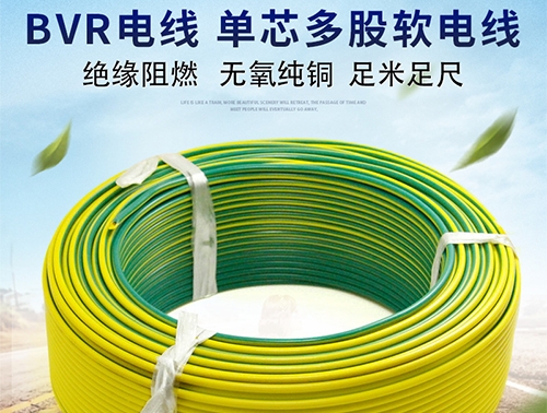 乐山BVR塑铜软线